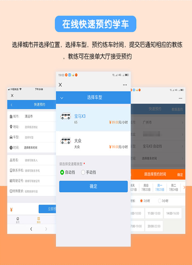 驾校教练预约平台