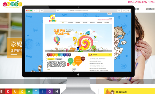 彩妈妈儿童教育企业网解决方案